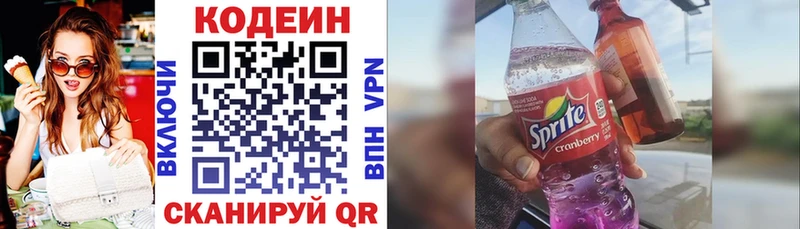 Кодеиновый сироп Lean Purple Drank  дарнет шоп  блэк спрут ONION  Шахунья 